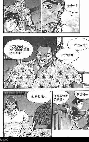 范马刃牙 - 第05卷 - 第134张图