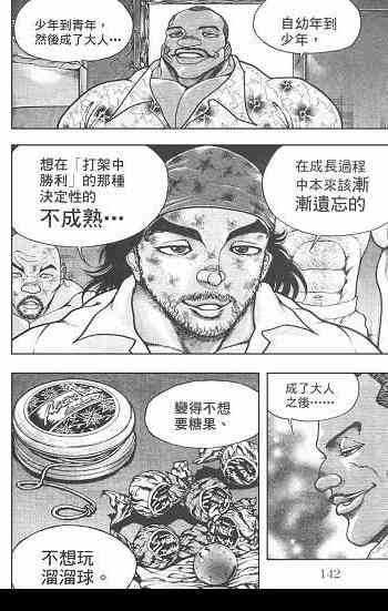 范马刃牙 - 第05卷 - 第136张图