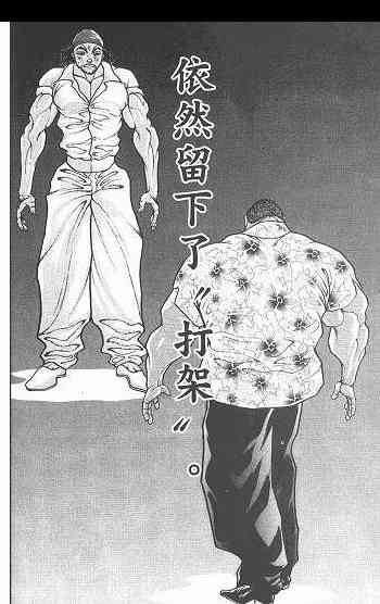 范马刃牙 - 第05卷 - 第138张图