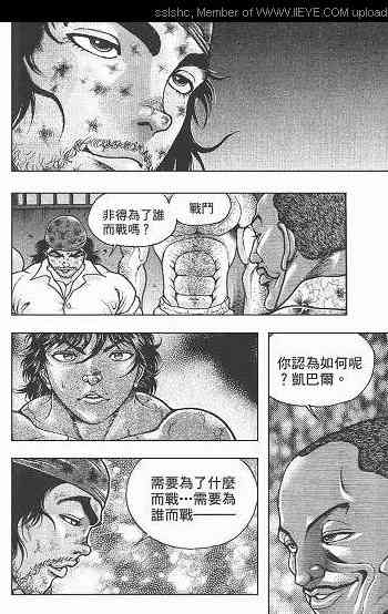 范马刃牙 - 第05卷 - 第140张图