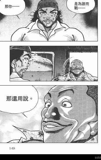 范马刃牙 - 第05卷 - 第143张图