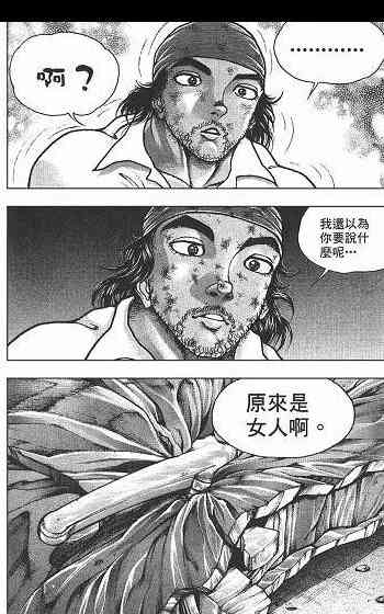 范马刃牙 - 第05卷 - 第146张图