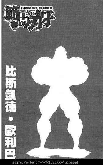 范马刃牙 - 第05卷 - 第151张图