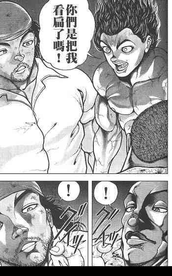 范马刃牙 - 第05卷 - 第152张图