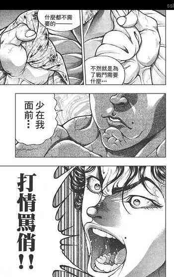 范马刃牙 - 第05卷 - 第154张图