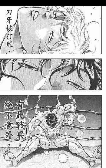 范马刃牙 - 第05卷 - 第158张图