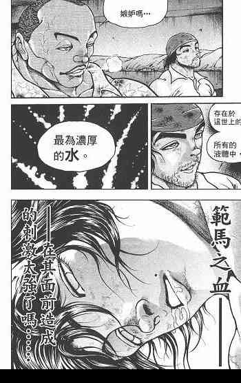 范马刃牙 - 第05卷 - 第159张图