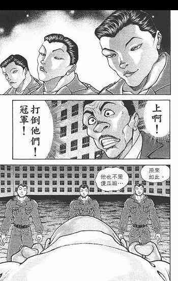 范马刃牙 - 第05卷 - 第15张图