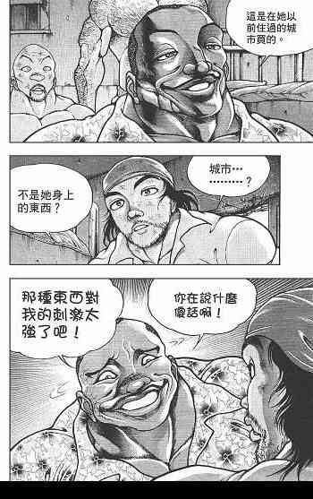 范马刃牙 - 第05卷 - 第163张图