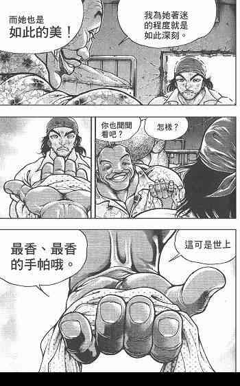 范马刃牙 - 第05卷 - 第166张图