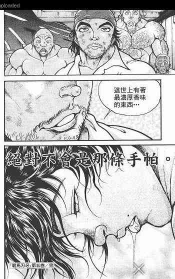 范马刃牙 - 第05卷 - 第171张图