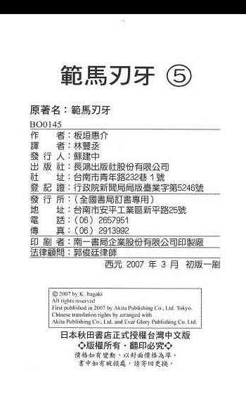 范马刃牙 - 第05卷 - 第173张图