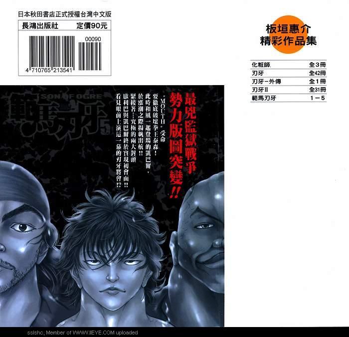 范马刃牙 - 第05卷 - 第175张图