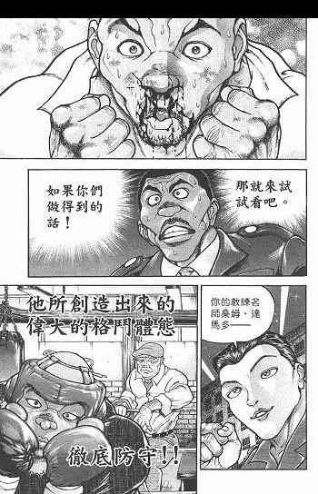 范马刃牙 - 第05卷 - 第17张图