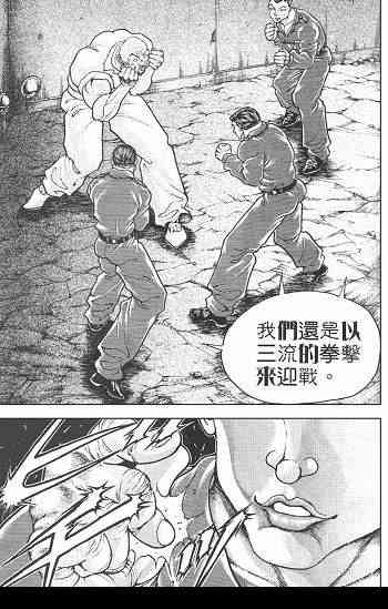 范马刃牙 - 第05卷 - 第19张图