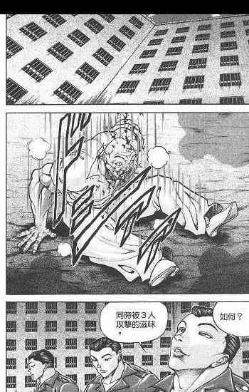 范马刃牙 - 第05卷 - 第23张图