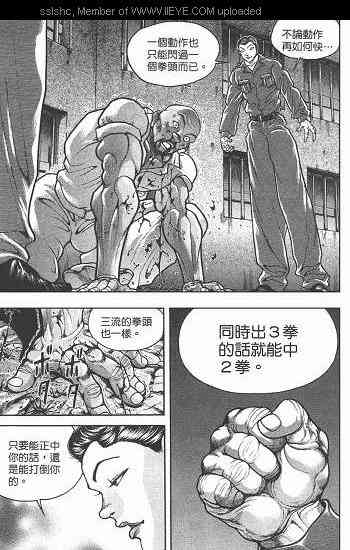 范马刃牙 - 第05卷 - 第24张图