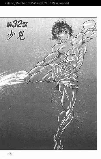 范马刃牙 - 第05卷 - 第28张图