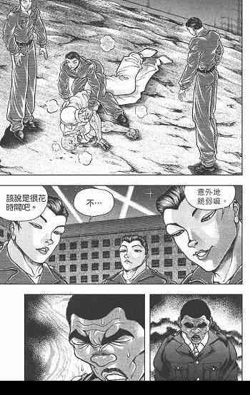 范马刃牙 - 第05卷 - 第32张图