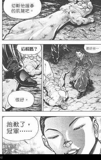 范马刃牙 - 第05卷 - 第34张图