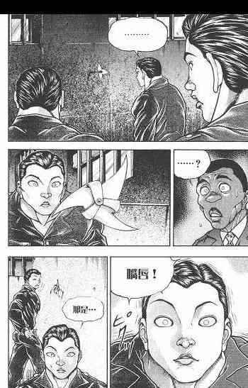 范马刃牙 - 第05卷 - 第38张图