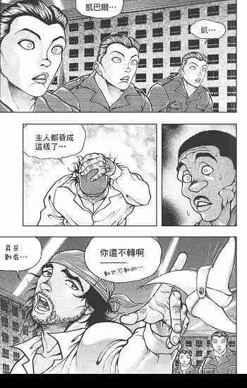 范马刃牙 - 第05卷 - 第45张图