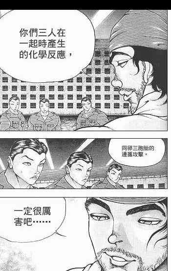 范马刃牙 - 第05卷 - 第49张图