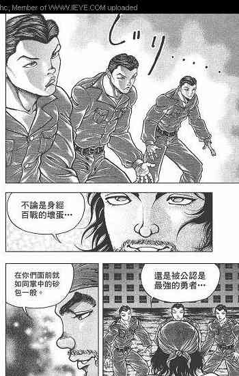 范马刃牙 - 第05卷 - 第50张图