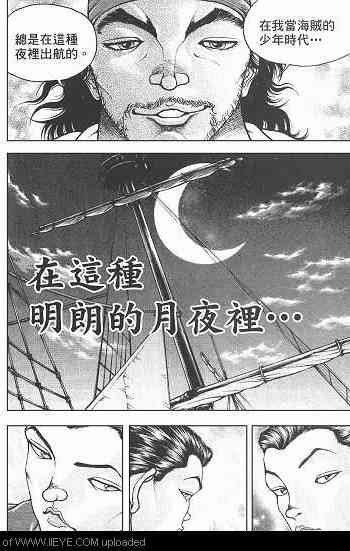 范马刃牙 - 第05卷 - 第52张图