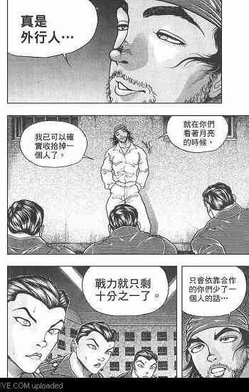 范马刃牙 - 第05卷 - 第54张图