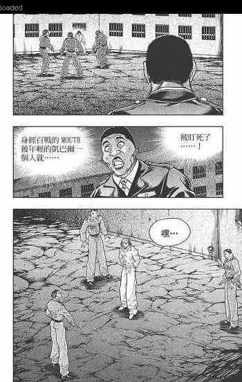 范马刃牙 - 第05卷 - 第56张图