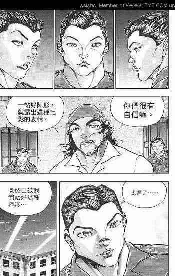 范马刃牙 - 第05卷 - 第57张图