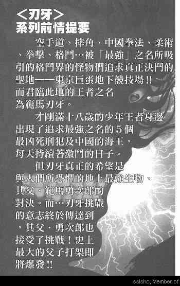 范马刃牙 - 第05卷 - 第5张图