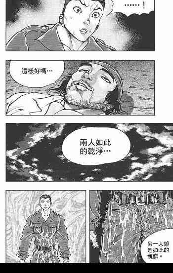 范马刃牙 - 第05卷 - 第66张图