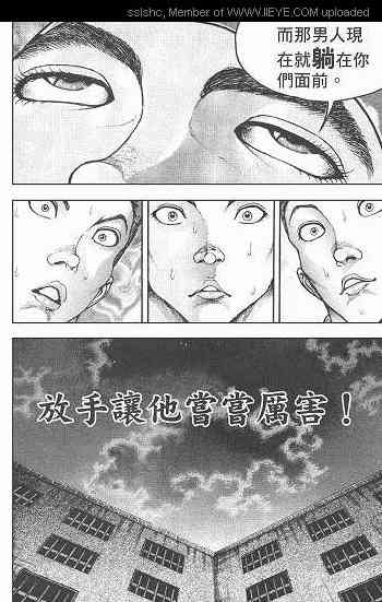 范马刃牙 - 第05卷 - 第68张图