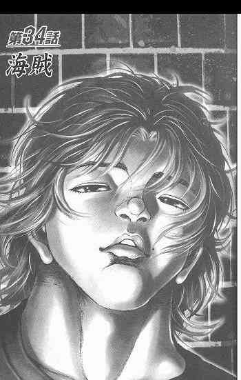 范马刃牙 - 第05卷 - 第69张图