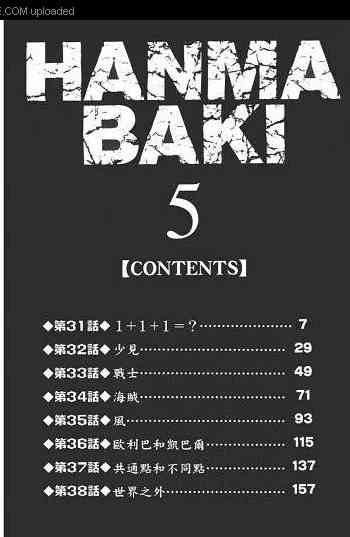 范马刃牙 - 第05卷 - 第6张图