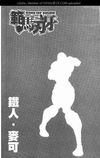 范马刃牙 - 第05卷 - 第70张图