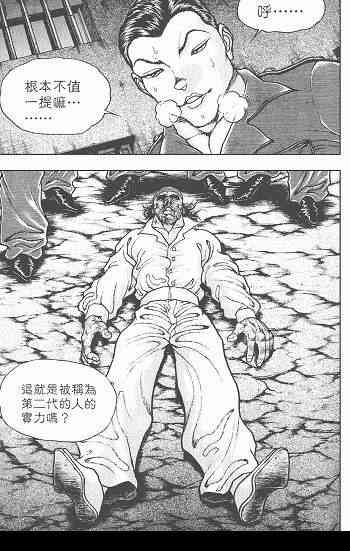 范马刃牙 - 第05卷 - 第76张图