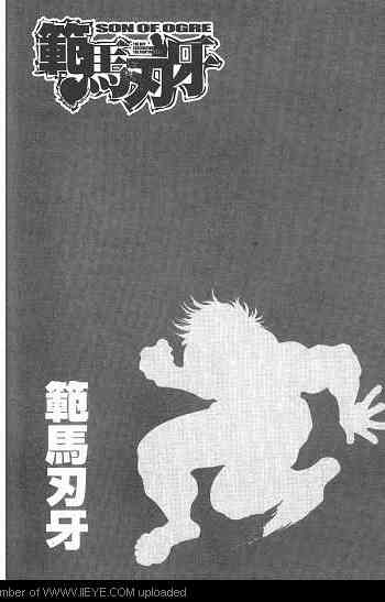 范马刃牙 - 第05卷 - 第8张图