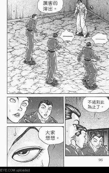 范马刃牙 - 第05卷 - 第92张图