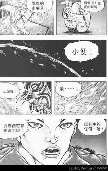 范马刃牙 - 第05卷 - 第93张图