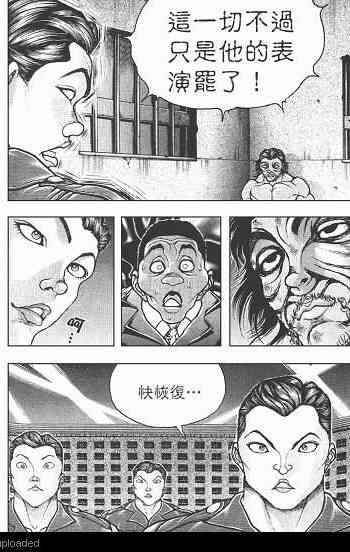 范马刃牙 - 第05卷 - 第94张图