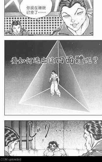 范马刃牙 - 第05卷 - 第98张图