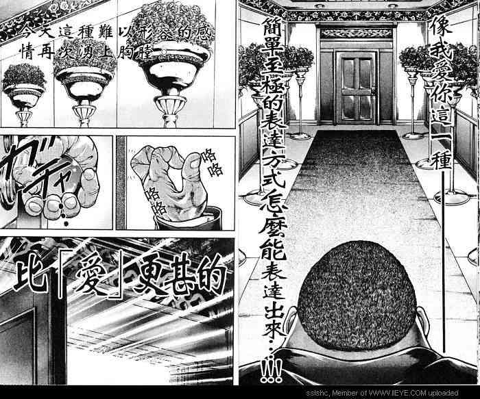 范马刃牙 - 第06卷 - 第12张图