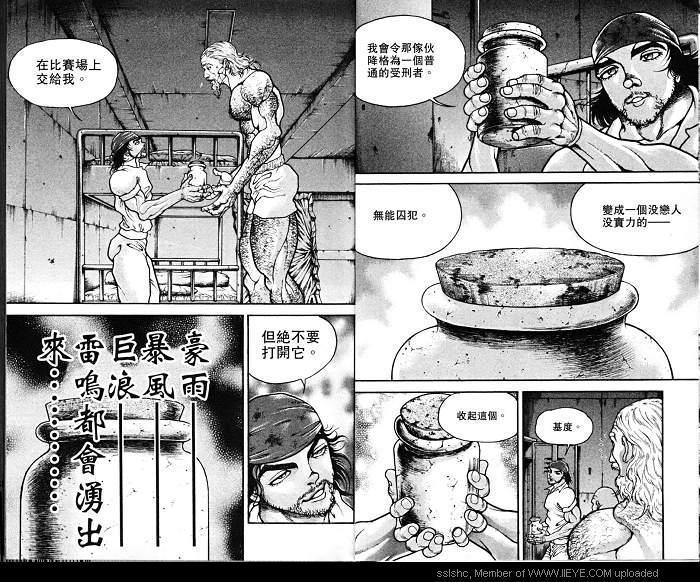 范马刃牙 - 第06卷 - 第15张图