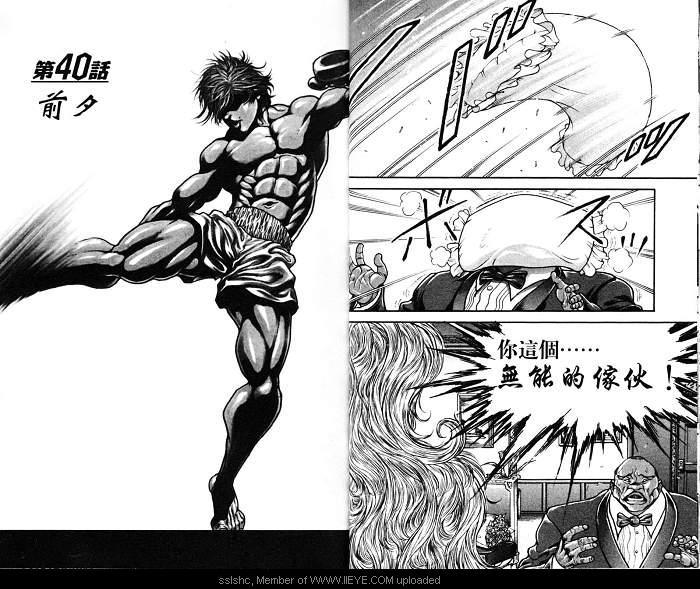 范马刃牙 - 第06卷 - 第17张图