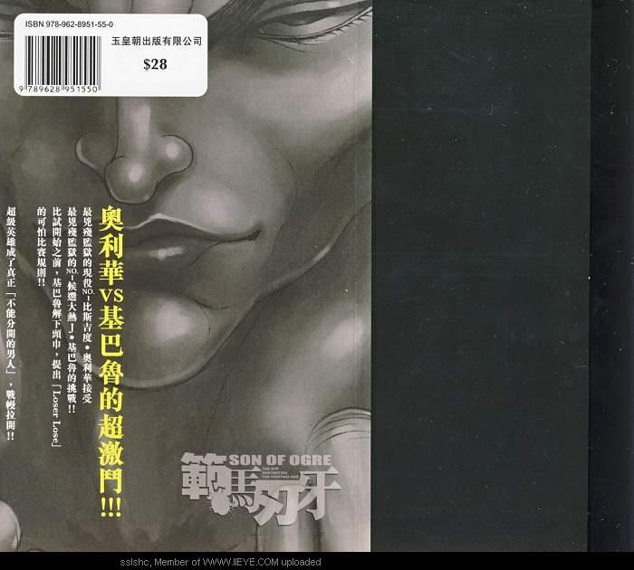 范马刃牙 - 第06卷 - 第2张图