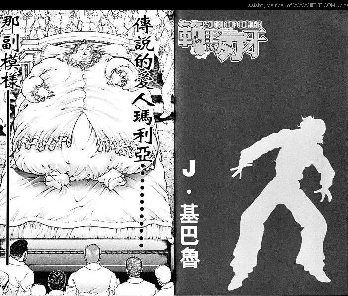 范马刃牙 - 第06卷 - 第41张图