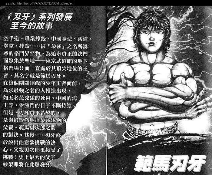 范马刃牙 - 第06卷 - 第4张图